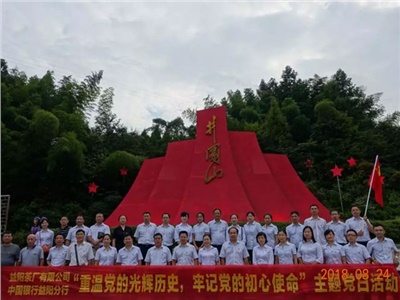 不忘初心，牢記使命——弘揚井岡山精神，傳承紅色基因